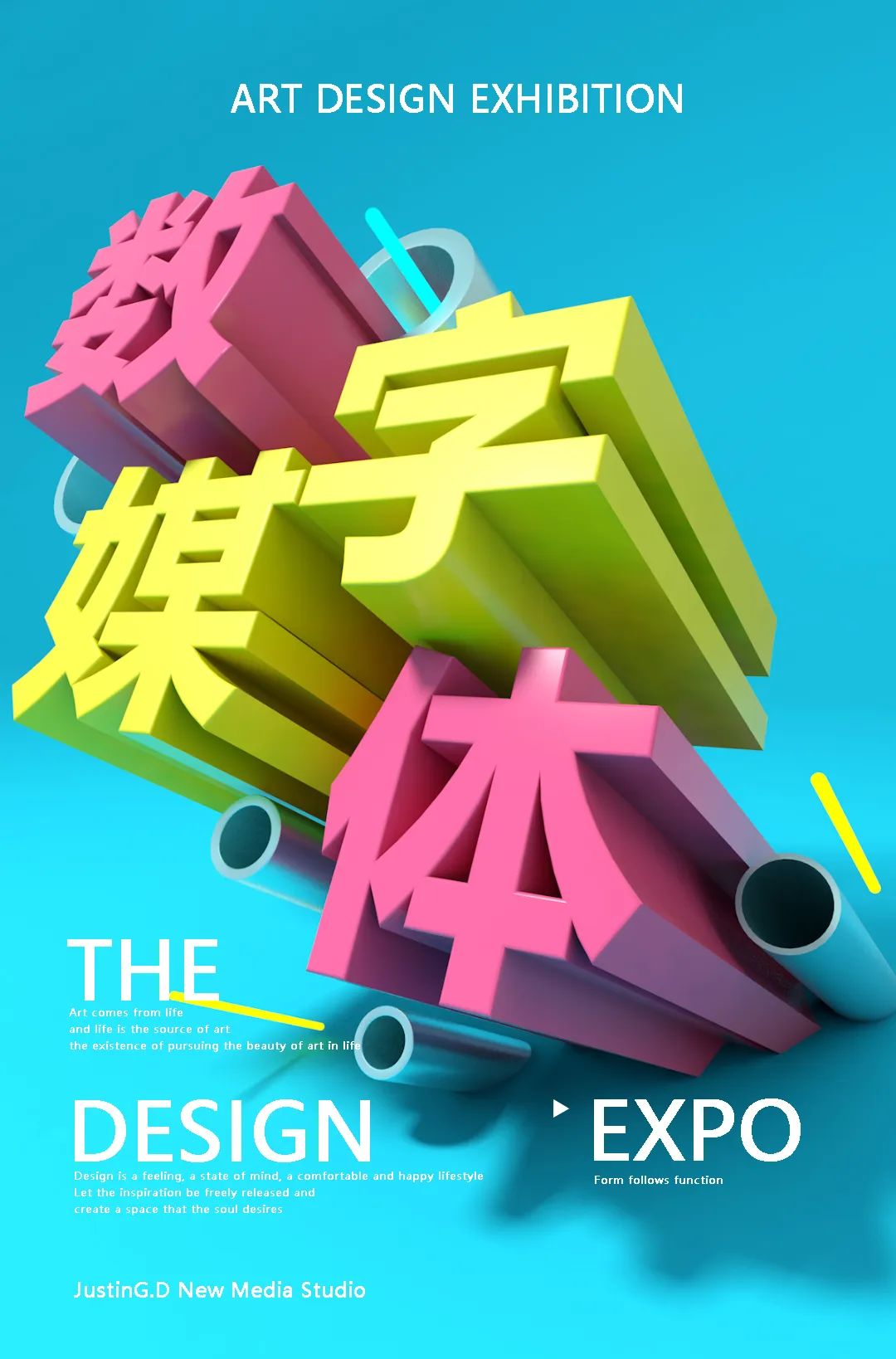 数字广告新纪元 线上作品展中的三维制作艺术