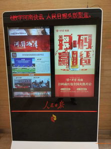 人民日报电子阅报栏与数字屏媒广告招商 品牌传播的新高地