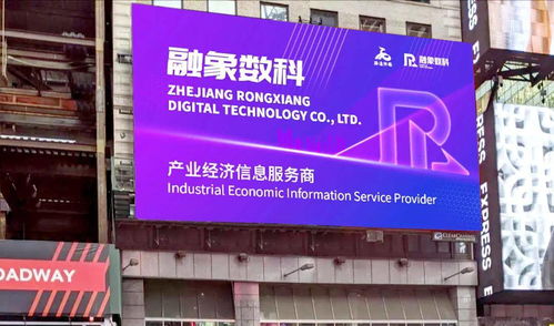 融象数科登陆纽约时代广场，探索数字化产业创新生态新纪元